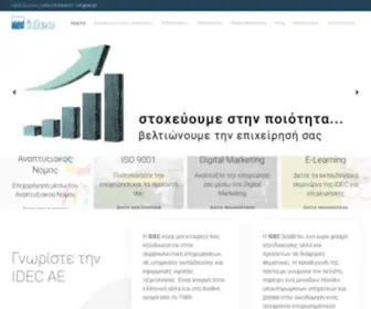 Idec.gr(Consulting, Training, High Technology Applications) Screenshot