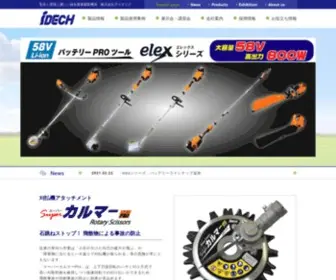 Idech.co.jp(安全と環境に優しい緑化農業園芸機器) Screenshot