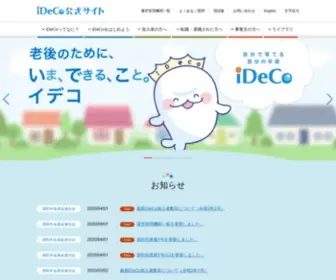 Ideco-Koushiki.jp(個人型確定拠出年金iDeCo（イデコ）) Screenshot