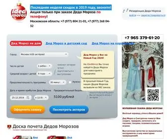 Idedmoroz.com(Дед) Screenshot