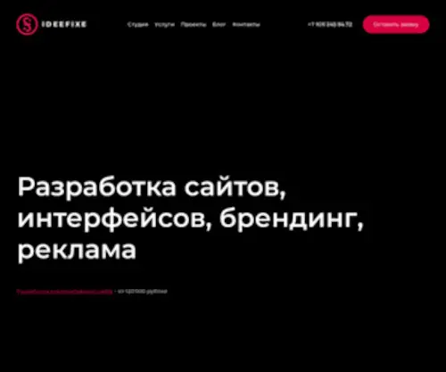 Ideefixe.ru(Главная) Screenshot
