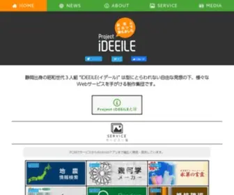 Ideeile.com(Project iDEEILEは静岡県出身) Screenshot