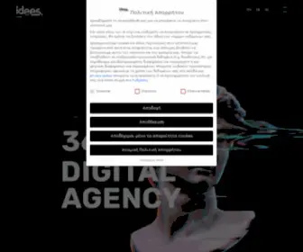 Idees-Digital.gr(Διαφημιστική εταιρία) Screenshot