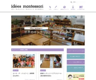 Ideesmontessori.com(モンテッソーリ）) Screenshot