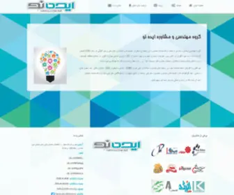 Ideh-NO.org(مشاوره استاندارد ملی ایران ISO) Screenshot