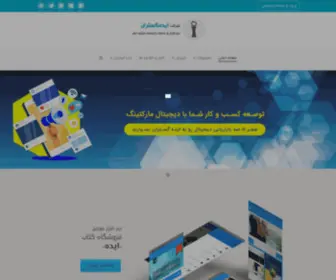 Idehgostaran.com(ایده گستران) Screenshot