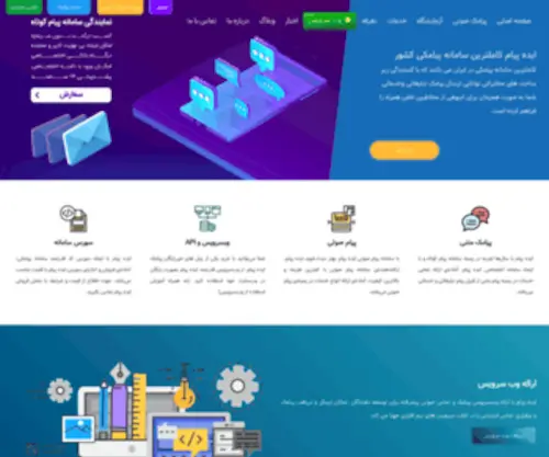 Idehpayam.com(ایده پیام) Screenshot