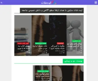Idehshot.com(ایده شات) Screenshot