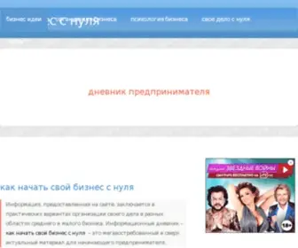 Idei-Dlya-Biznesa.ru(начать) Screenshot