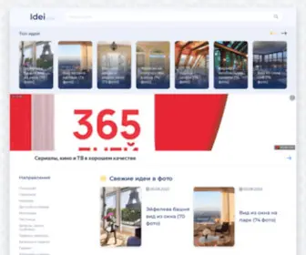 Idei.club(Крутые) Screenshot