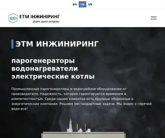 Idei.com.ua(Парогенерирующее) Screenshot