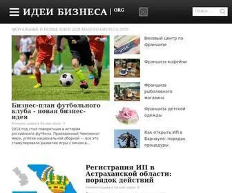 Ideibiznesa.org(Новые бизнес) Screenshot