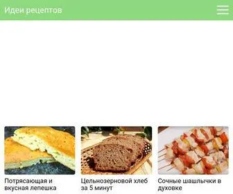 Ideireceptov.ru(85.17.54.213 06.07.:33:14) Screenshot