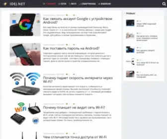 Idej.net(Cоветы владельцам Android) Screenshot