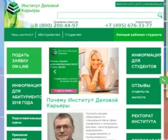 Ideka.ru(Институт Деловой Карьеры) Screenshot