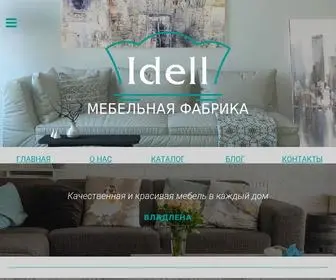 Idell.com.ua(Мебель по низкой цене) Screenshot