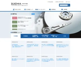 Idema.gr.jp(IDEMA JAPAN(日本HDD協会)が、HDD関連ニュースや当協会) Screenshot