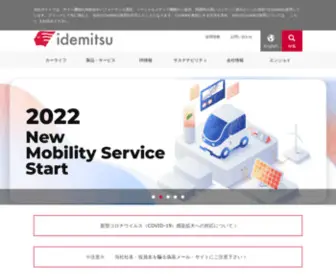 Idemitsu.co.jp(出光興産) Screenshot