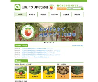 Idemitsuagri.com(出光アグリ株式会社) Screenshot