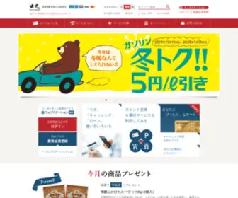 Idemitsucard.com(ガソリン) Screenshot