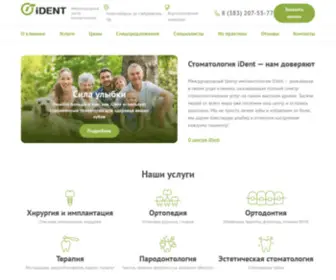 Ident-Implant.ru(Стоматологическая клиника iDent в Новосибирске) Screenshot