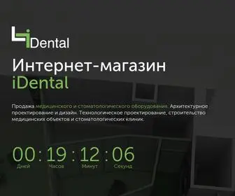 Idental.ru(Магазин) Screenshot