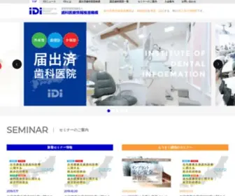 Identali.or.jp(特定非営利活動法人 歯科医療情報推進機構は、歯科医院) Screenshot
