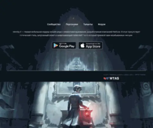 Identityv.ru(Сайт игры) Screenshot