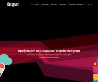 Ideogram.gr(Δημιουργικό Γραφείο IDEOGRAM) Screenshot