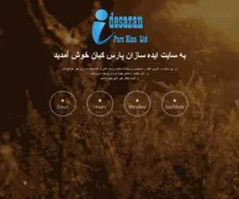 Idesazan.com(ایده) Screenshot