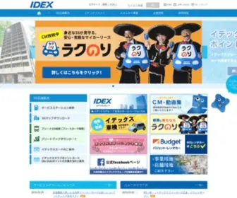 Idex.co.jp(新出光) Screenshot
