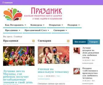 Ideya-Prazdnika.ru(Идеи и сценарии для праздника) Screenshot