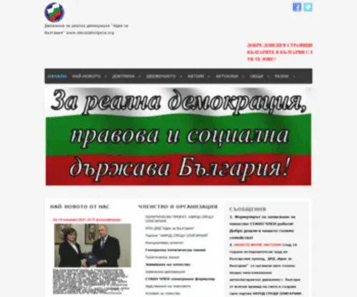 Ideyazabulgaria.org(България) Screenshot