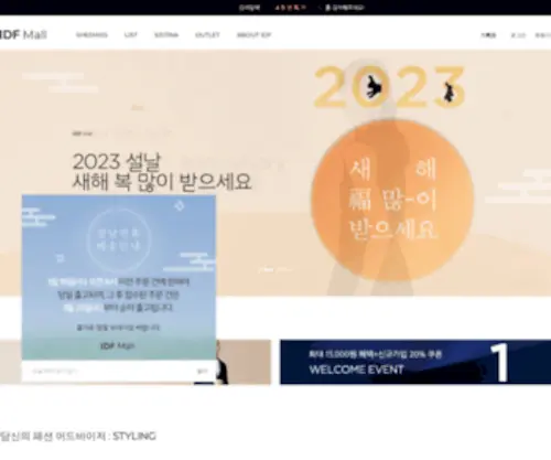 Idfmall.co.kr(쉬즈미스) Screenshot