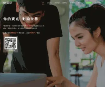 Idiaoyan.com(爱调研) Screenshot
