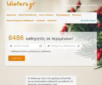 Idietera.gr(Ιδιαίτερα) Screenshot
