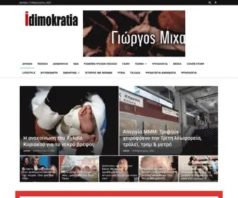 Idimokratia.gr(Όλες οι ειδήσεις) Screenshot