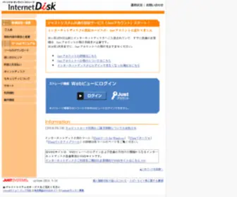 Idisk-Just.com(インターネットディスク) Screenshot