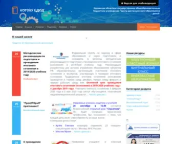 Idist.ru(КОГОБУ ЦДОД) Screenshot