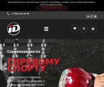 IDKBC.com(Клуб гиревого спорта Ивана Денисова) Screenshot