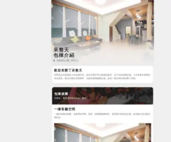 Idleaday.com.tw(墾丁包棟民宿) Screenshot