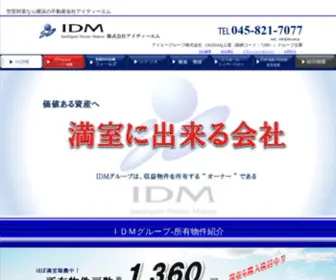 IDM-Net.jp(株式会社アイディーエム) Screenshot