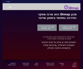 Idmap.co.il(מכון IDmap) Screenshot