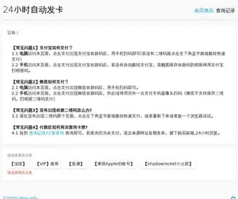 Idmy.info(美区id小火箭圈小店) Screenshot