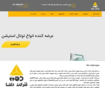 Idnaco.com(شرکت بین المللی دلتا نقشه آریا) Screenshot