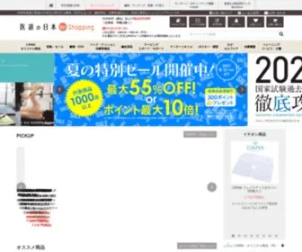 Ido-Netshopping.com(医道の日本社) Screenshot