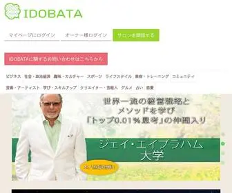 Idobata-Salon.com(IDOBATA) Screenshot