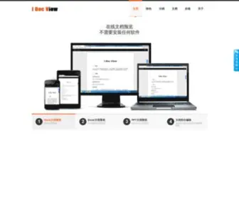 Idocv.com(在线文档预览) Screenshot