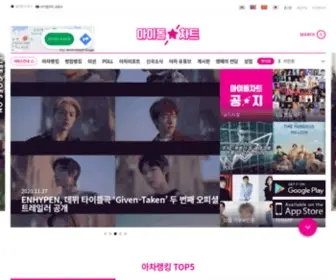 Idol-Chart.com(아이돌☆차트) Screenshot