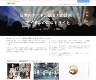 Idol.city(まだ知らないアイドルと出会える日本最大級) Screenshot